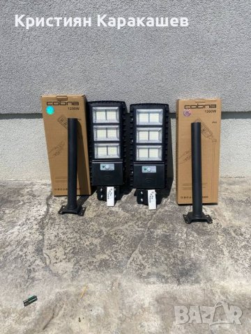 2 БР Соларна лампа cobra 1200W + подарък стойки 2бр., снимка 5 - Соларни лампи - 41005015