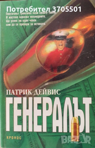 Криминални романи , снимка 5 - Художествена литература - 53073992