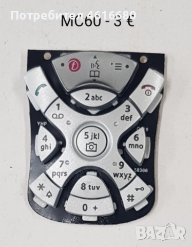 Клавиатури за: Siemens A57, S45, CX75, C65, CX65, M75, S75, M55, MC60, C62, SL65, M65, A50, снимка 9 - Резервни части за телефони - 53693793
