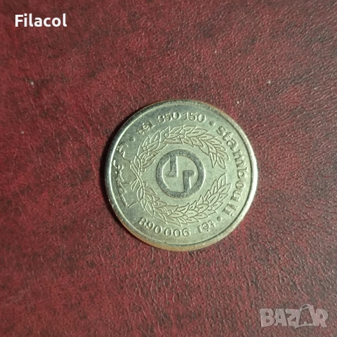 Ливан 1 ливра Каратеко, stambouli, жетон, снимка 2 - Нумизматика и бонистика - 52913740