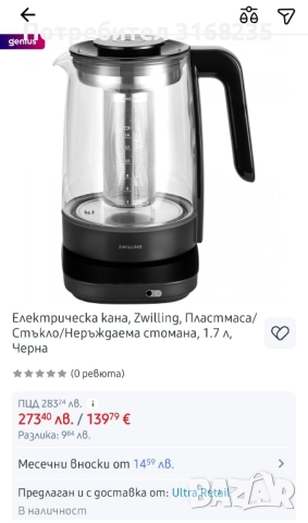 Електрическа кана Zwilling стъкло