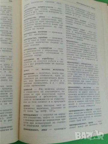 Илюстрован технически речник за всички, снимка 2 - Енциклопедии, справочници - 35880879