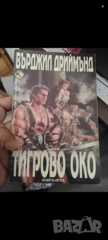 Книги игри , снимка 10 - Художествена литература - 47949176