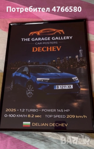 Дизайнерски арт плакати с коли, снимка 6 - Подаръци за рожден ден - 53848596