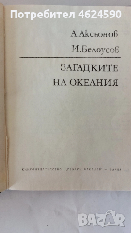 Книги, снимка 17 - Художествена литература - 52344394