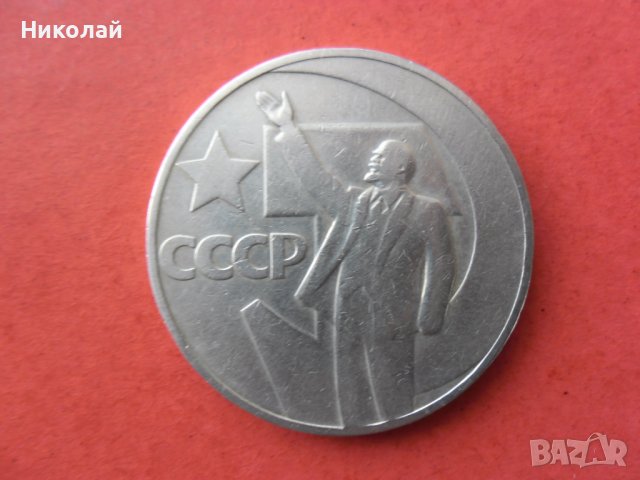 1 рубла 1967 г. СССР