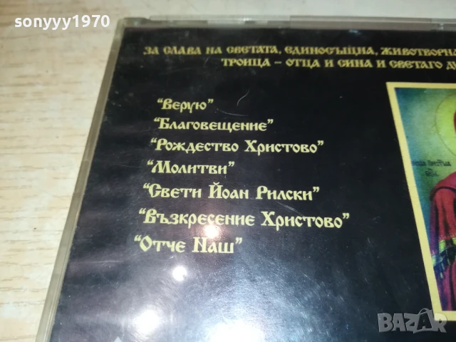 ОПЕРА ЗА ПРАВОСЛАВИЕТО-ЦД 0308250943, снимка 12 - CD дискове - 51232891
