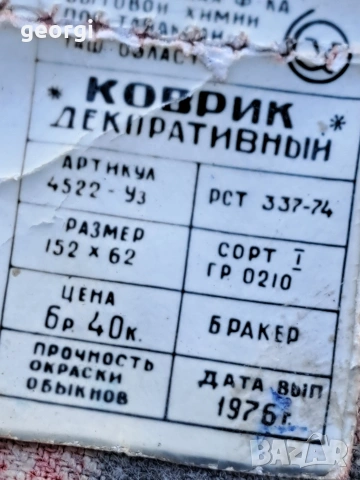 ретро руски ковьор Ну Погоди 34/2, снимка 11 - Антикварни и старинни предмети - 53845768