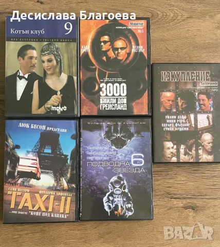 Продавам 5 филма на DVD – колекция 