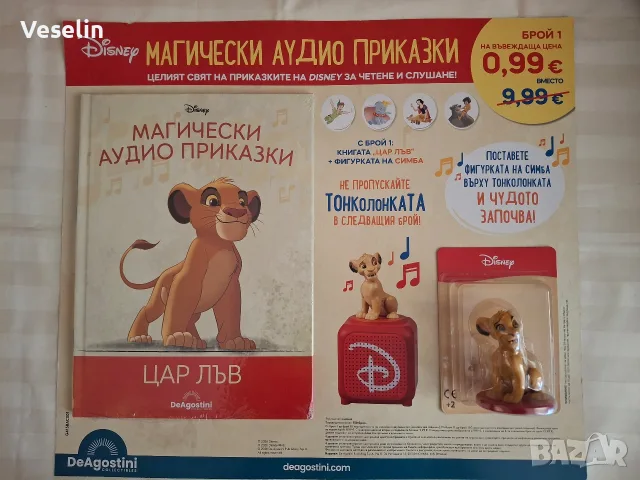 1- ви брой на магически аудио приказки