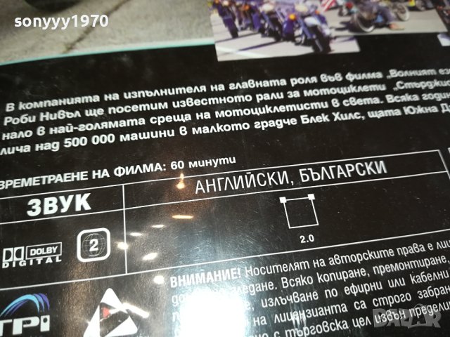 СТРАСТТА КЪМ МОТОЦИКЛЕТИТЕ ДВД 2102241545, снимка 12 - DVD филми - 44401352
