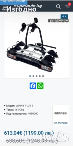  Багажник за велосипеди за теглич Menabo Winny Plus 3 Thule, снимка 8 - Аксесоари и консумативи - 53246507