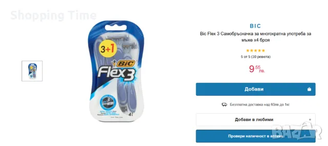 НОВ к-кт 5 броя еднократни и 8 броя многократни самобръсначки, Спиди, снимка 5 - Други - 48605360