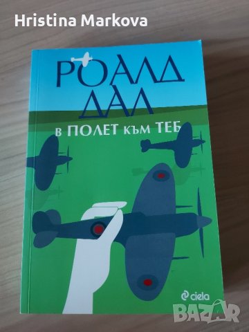 Книги на Роалд Дал , снимка 5 - Художествена литература - 42024184