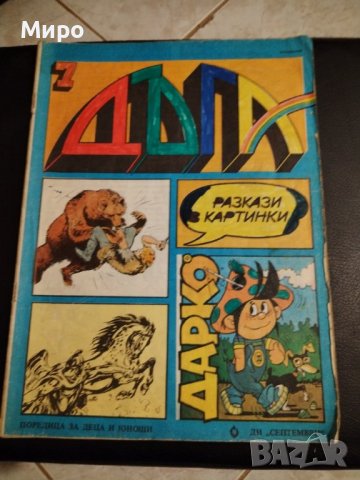 Списание Дъга 3, 6, 7, 8, 9, 27, снимка 5 - Списания и комикси - 42629901