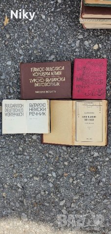 Чуждоезикови речници, преводачи и др., снимка 8 - Чуждоезиково обучение, речници - 42032327