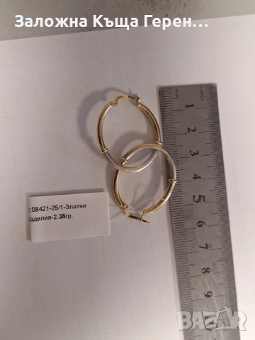 Златни обеци 2,38гр. 14к