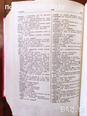 Френско - български речник, БАН, снимка 2 - Антикварни и старинни предмети - 40397309