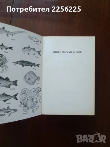 Риби и морски дарове, снимка 6 - Специализирана литература - 50614312