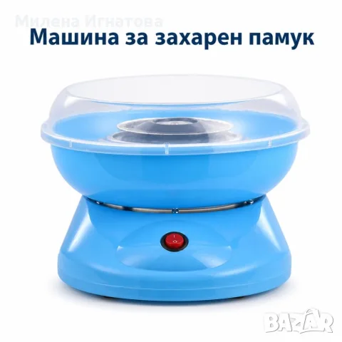 Електрическа машина за захарен памук 450W с предпазен капак, лъжичка и 10 пръчици