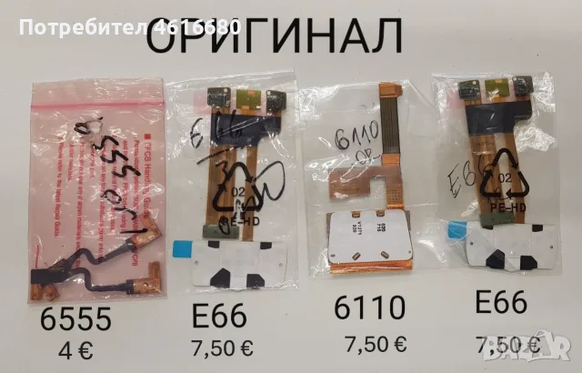 ОРИГИНАЛНИ лентови кабели за Nokia N86,C6,6280,N80,6085,5310,X6,2220,7230,5300,E66,N81,C6,N97,C7,707