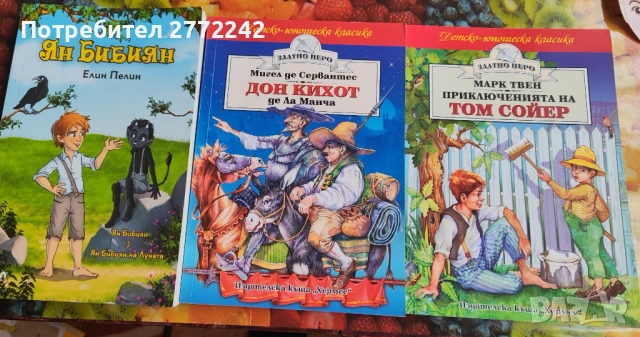 Книги за ученика , снимка 4 - Детски книжки - 53015712