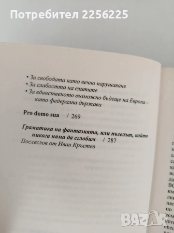 "Време и всичко ", снимка 3 - Художествена литература - 55901741