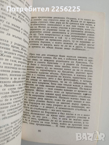 Романи за генерални директори, снимка 5 - Художествена литература - 52913353