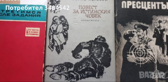 Книги на военна тематика от руски автори , снимка 7 - Художествена литература - 39123303