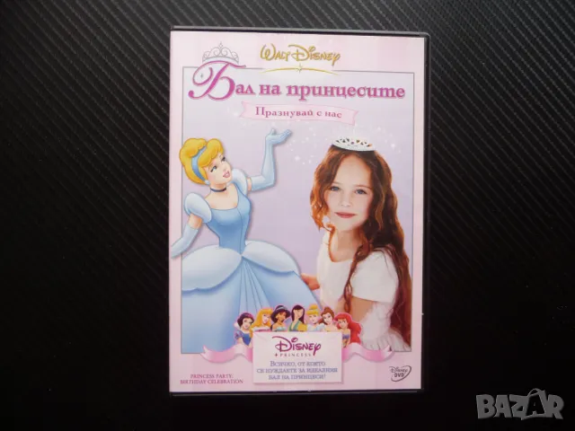 Бал на принцесите DVD Дисни филмчета и игри за момичета деца Disney