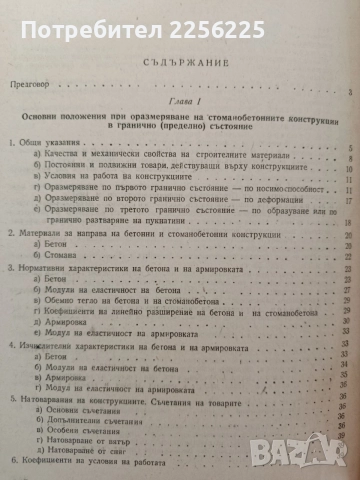 Въпроси из областта на стоманобетона, снимка 8 - Специализирана литература - 55978108