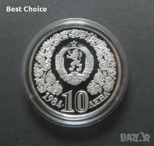 10 лева 1984 г. Десетилетие на ООН за жените, снимка 2 - Нумизматика и бонистика - 53237481