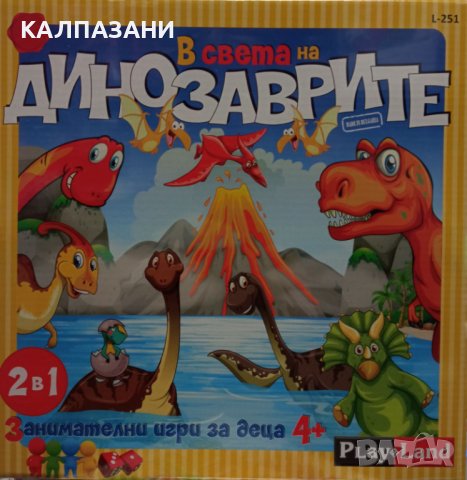 PlayLand в света на динозаврите 2в1 игра, снимка 1 - Игри и пъзели - 40677863