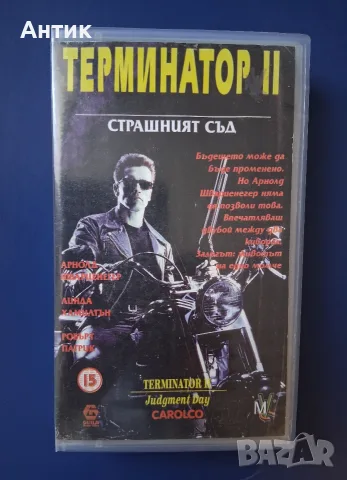 Колекция Видеокасети VHS Терминатор 1 - 3 Част, снимка 8 - Други жанрове - 56087809