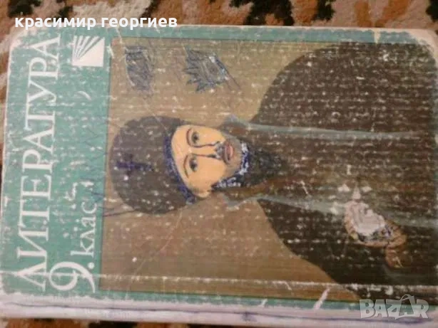 Учебници по български и литература 8 броя, снимка 6 - Учебници, учебни тетрадки - 53226050