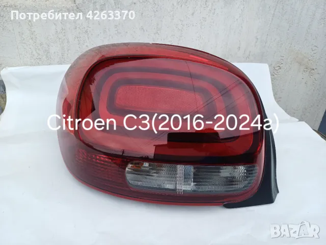 Оригинален ляв стоп Citroen C3 (2016-2024)