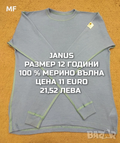 МЕРИНО ВЪЛНА ЗА ДЕЦА 11,12 ГОДИНИ , снимка 18 - Детски комплекти - 53568364