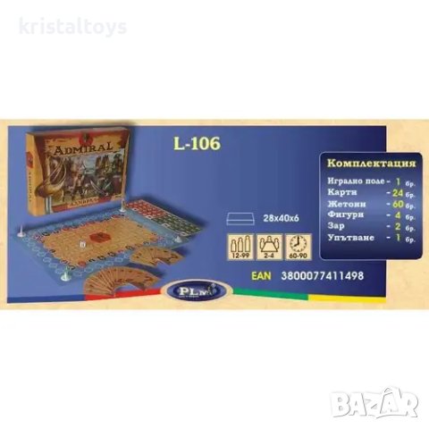 Занимателна игра Адмирал от Play Land, снимка 1 - Игри и пъзели - 42561176