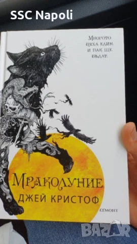 Нивганощ - "Божигроб " и "Мраколуние", снимка 1