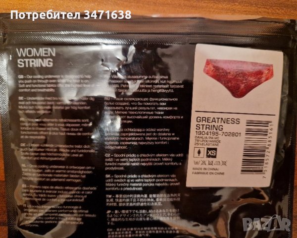 Craft, XS ново бельо. , снимка 2 - Бельо - 42564951