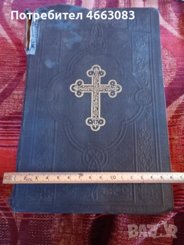СТАРА БИБЛИЯ , снимка 10 - Колекции - 52604333