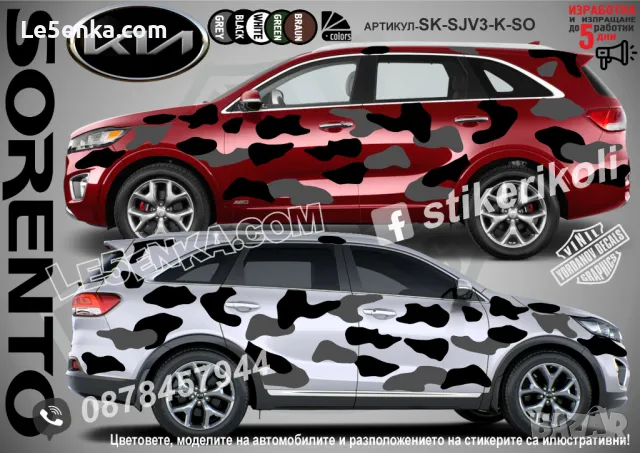 Mazda CX-8 SK-SJV3-MA-CX-8 Кaмуфлаж Офроуд Джип Пикап Лодка Camouflage Off-Road стикери, снимка 14 - Аксесоари и консумативи - 47886754