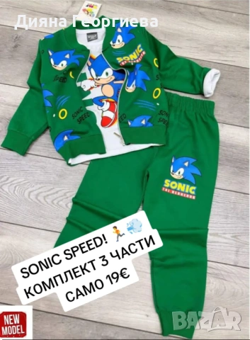 Детски комплект Sonic от 3 части (суитшърт, блуза и долнище) - Зелен