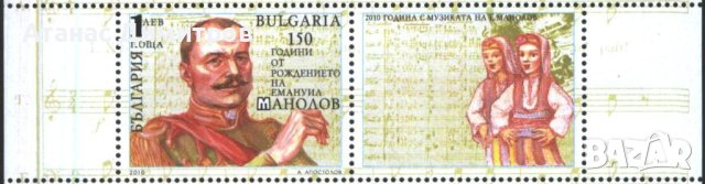 Чиста марка 150 години от рождението на Емануил Манолов  2010 от България 