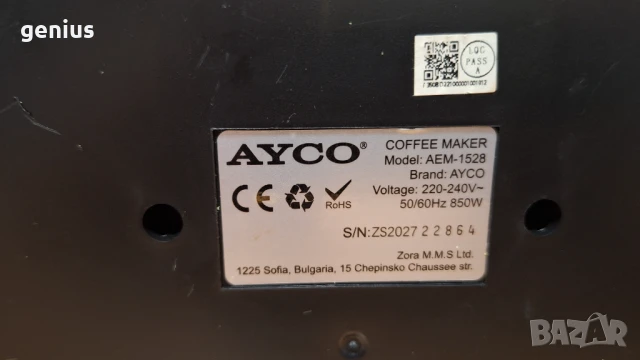 Кафемашина Ayco aem-1528, снимка 8 - Кафемашини - 51430126