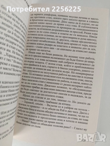 В обувките на някой друг, снимка 2 - Художествена литература - 52748722