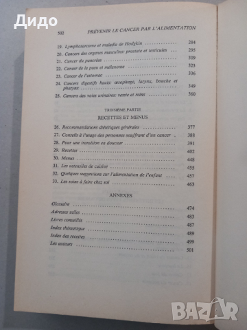 Prevenir le Cancer par l'alimentation, Michio Kushi, снимка 5 - Специализирана литература - 44527739