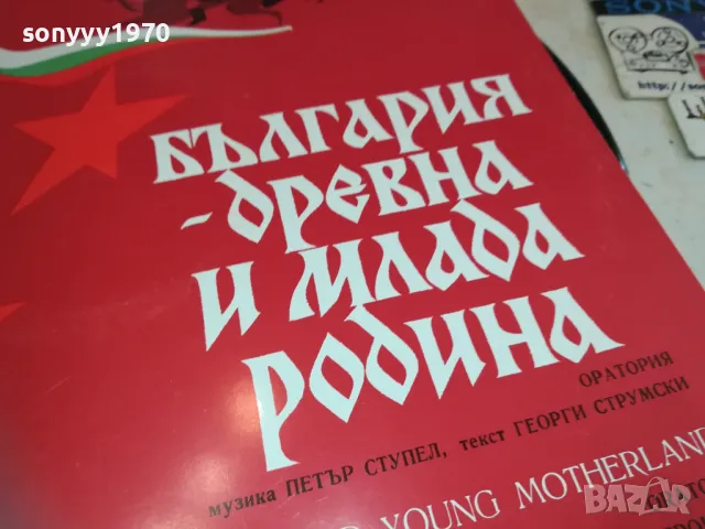 БЪЛГАРИЯ 2510241315, снимка 4 - Грамофонни плочи - 47715154