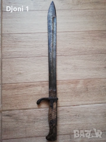 Немски щик/байонет 1898/1905г 