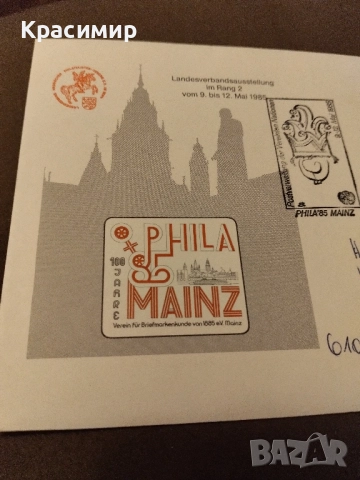 Първо дневен плик 12 май.1985 г., снимка 2 - Филателия - 52159365